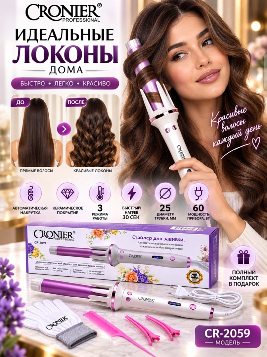 Professional avtomatik aylanuvchi ployka jingalaklar uchun CRONIER CR-2058, CR-2059