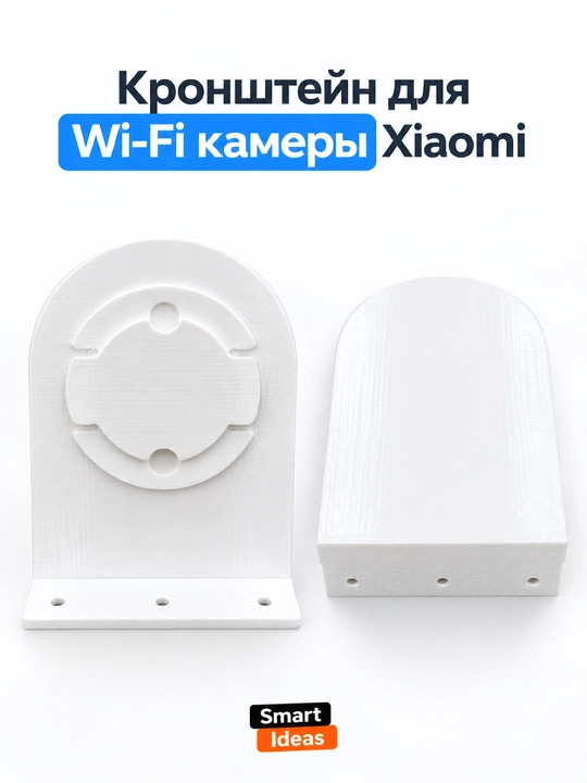 Настенный кронштейн для поворотных Wi-Fi-камер наблюдения Xiaomi