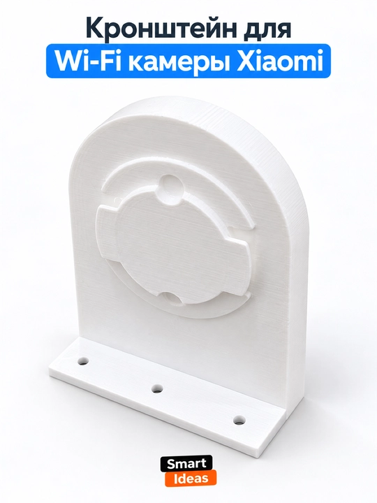 Настенный кронштейн для поворотных Wi-Fi-камер наблюдения Xiaomi