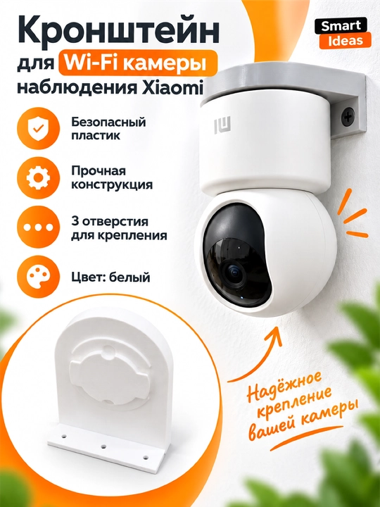 Xiaomi aylanuvchi Wi-Fi kuzatuv kameralari uchun devorga o‘rnatiladigan kronshteyn - 