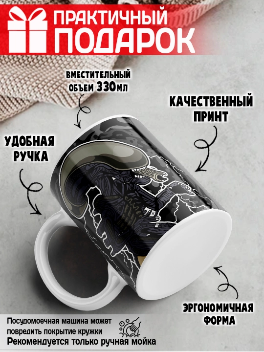 Кружка "Geek", Alien, Little Shop, Deadpool, Ant-Man and the Wasp, 330 мл, 1 шт