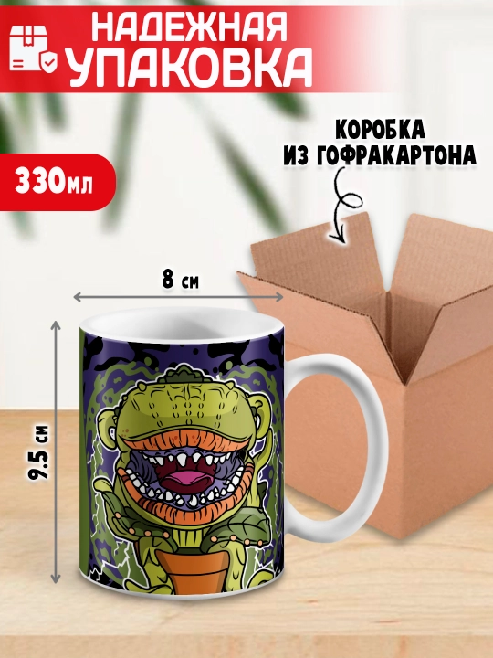 Кружка "Geek", Alien, Little Shop, Deadpool, Ant-Man and the Wasp, 330 мл, 1 шт