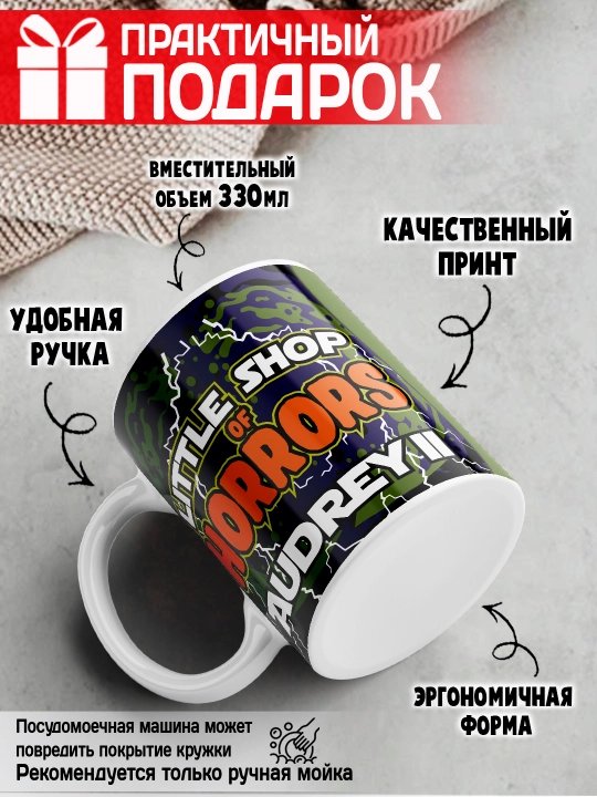 Кружка "Geek", Alien, Little Shop, Deadpool, Ant-Man and the Wasp, 330 мл, 1 шт