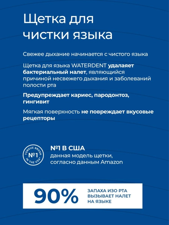 Toza nafas olish uchun WATER DENT 2 ta 1 da til tozalash cho‘tkasi, cho‘tka va qirg‘ich
