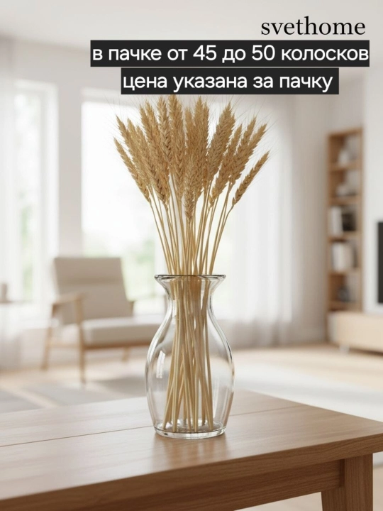 Натуральные сухоцветы ( ларгус, пшеница, трава, сборный букет, перья )