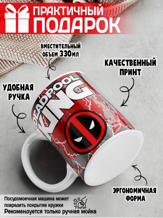Кружка "Geek", Alien, Little Shop, Deadpool, Ant-Man and the Wasp, 330 мл, 1 шт