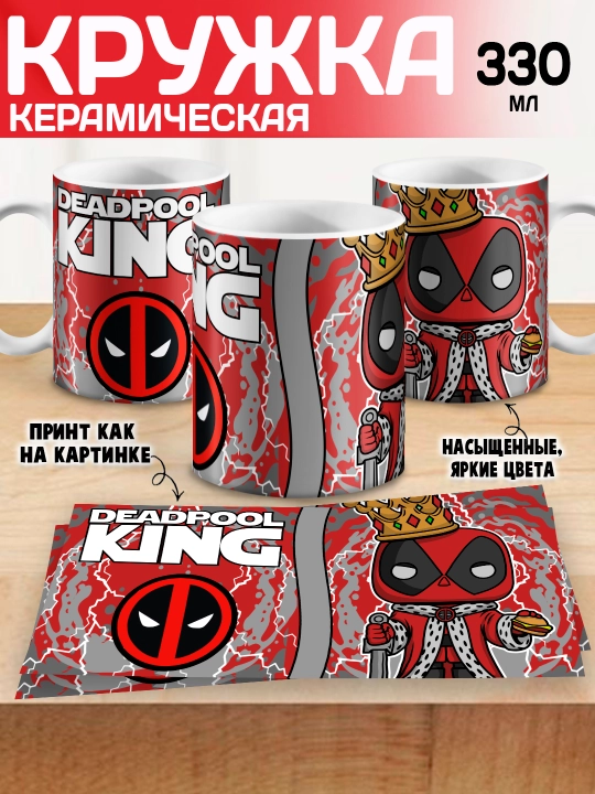 Кружка "Geek", Alien, Little Shop, Deadpool, Ant-Man and the Wasp, 330 мл, 1 шт - 