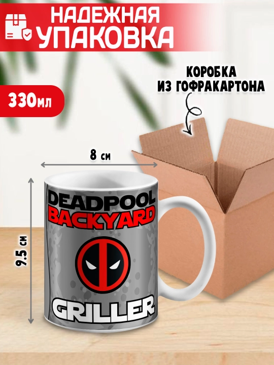 Кружка "Geek", Alien, Little Shop, Deadpool, Ant-Man and the Wasp, 330 мл, 1 шт