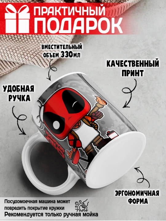 Кружка "Geek", Alien, Little Shop, Deadpool, Ant-Man and the Wasp, 330 мл, 1 шт