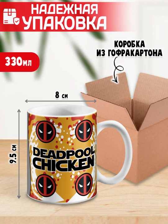 Кружка "Geek", Alien, Little Shop, Deadpool, Ant-Man and the Wasp, 330 мл, 1 шт