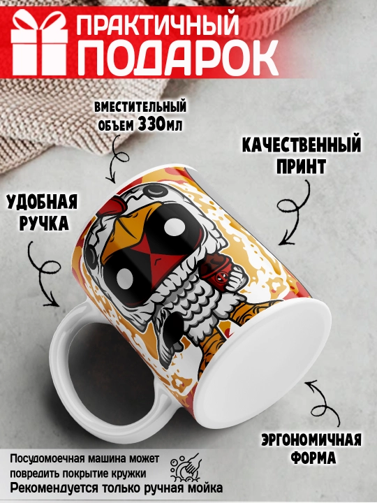 Кружка "Geek", Alien, Little Shop, Deadpool, Ant-Man and the Wasp, 330 мл, 1 шт