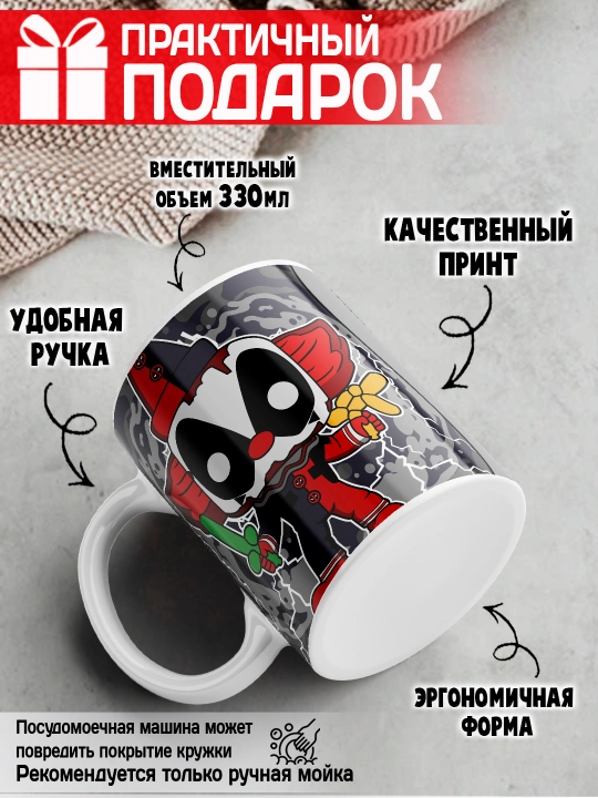 Кружка "Geek", Alien, Little Shop, Deadpool, Ant-Man and the Wasp, 330 мл, 1 шт