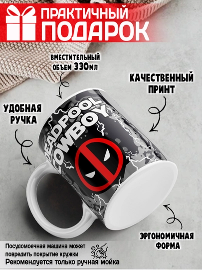 Кружка "Geek", Alien, Little Shop, Deadpool, Ant-Man and the Wasp, 330 мл, 1 шт