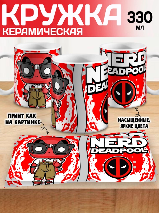 Кружка "Geek", Alien, Little Shop, Deadpool, Ant-Man and the Wasp, 330 мл, 1 шт - 