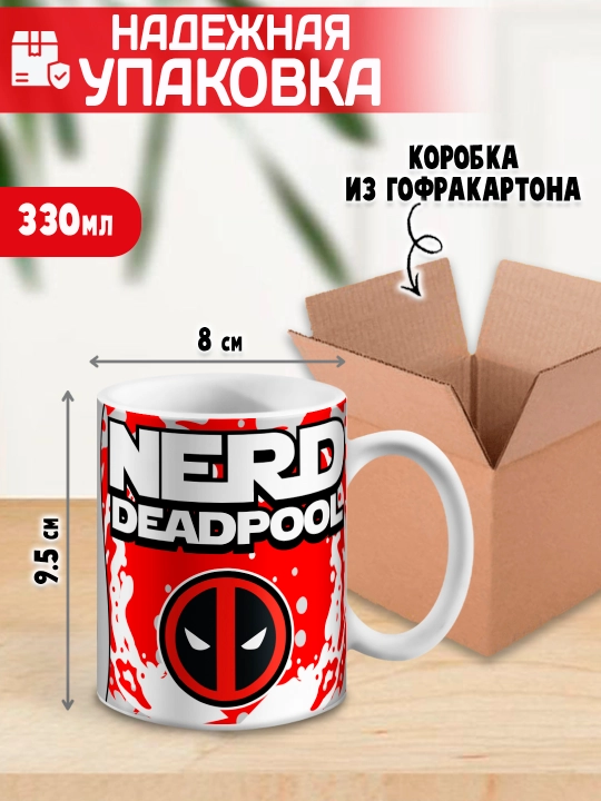 Кружка "Geek", Alien, Little Shop, Deadpool, Ant-Man and the Wasp, 330 мл, 1 шт
