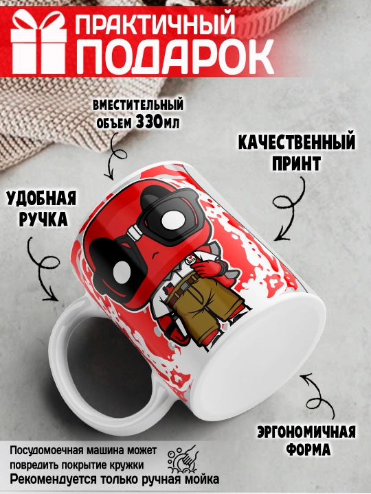 Кружка "Geek", Alien, Little Shop, Deadpool, Ant-Man and the Wasp, 330 мл, 1 шт