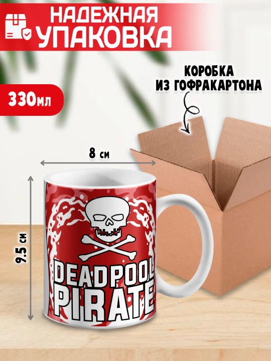 Кружка "Geek", Alien, Little Shop, Deadpool, Ant-Man and the Wasp, 330 мл, 1 шт