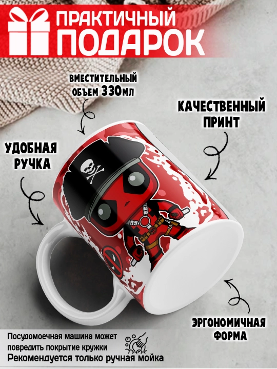 Кружка "Geek", Alien, Little Shop, Deadpool, Ant-Man and the Wasp, 330 мл, 1 шт