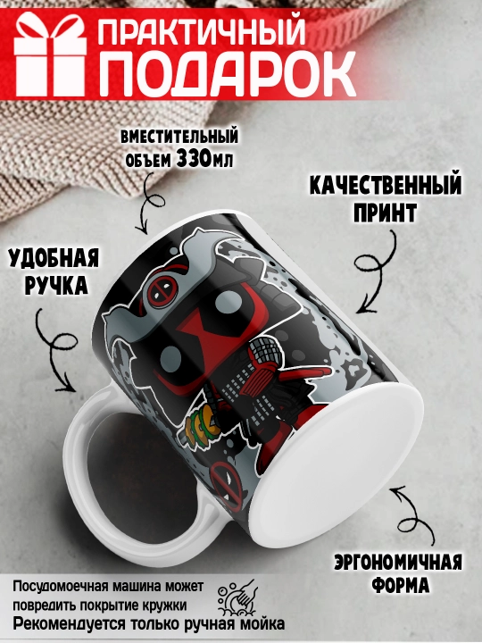 Кружка "Geek", Alien, Little Shop, Deadpool, Ant-Man and the Wasp, 330 мл, 1 шт