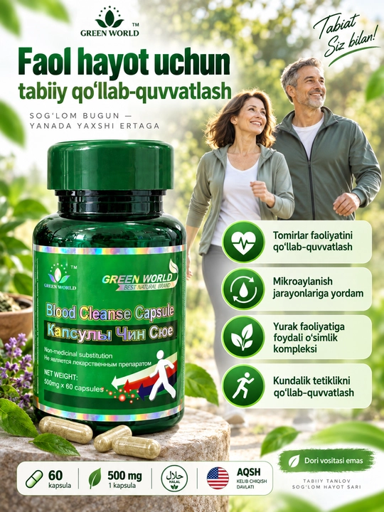 Blood Cleanse Capsule, БАД для сердца и сосудов, растительные экстракты, 60 капсул
