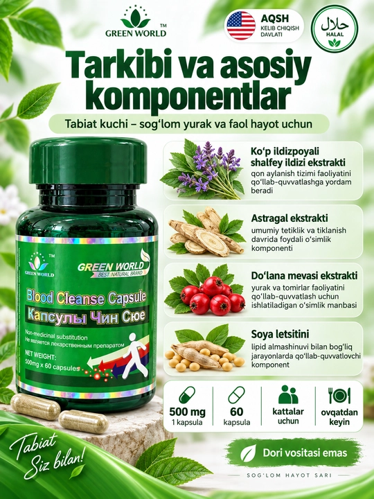 Blood Cleanse Capsule, БАД для сердца и сосудов, растительные экстракты, 60 капсул
