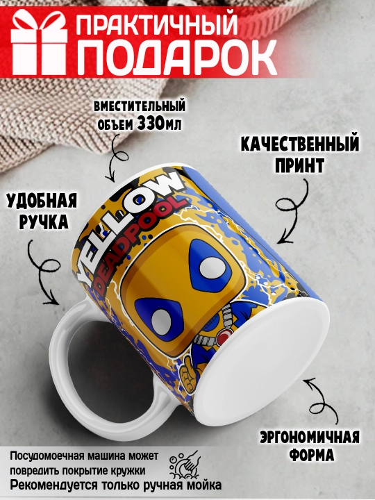 Кружка "Geek", Alien, Little Shop, Deadpool, Ant-Man and the Wasp, 330 мл, 1 шт