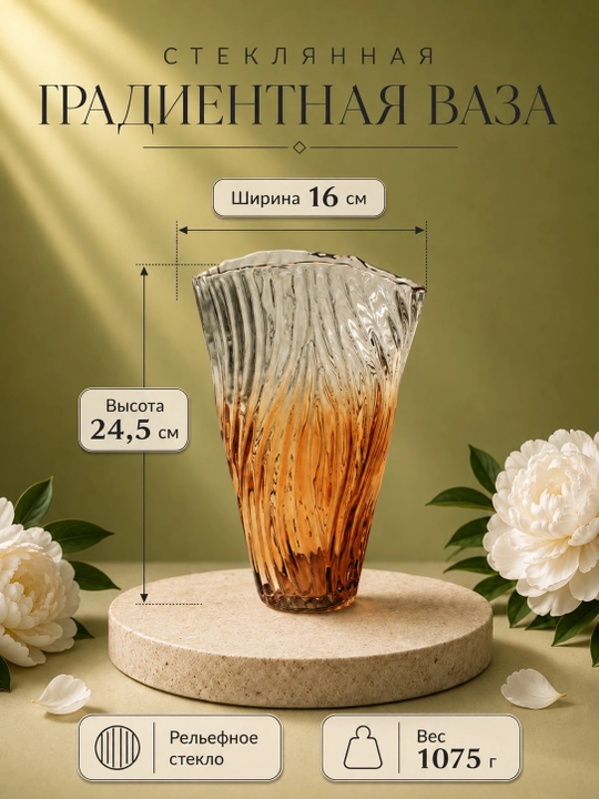 Ваза для цветов декоративная, стеклянная, для интерьера и дома - 