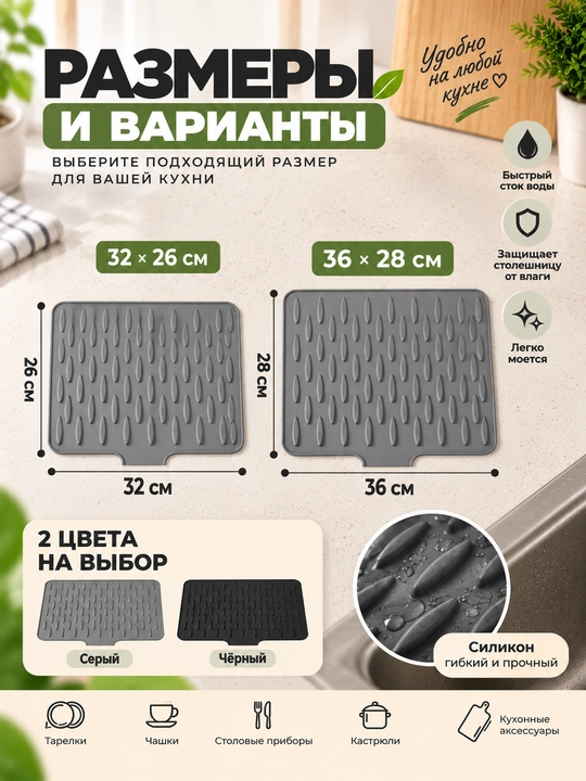 Силиконовый коврик для сушки посуды, кухонная сушилка, 2 размера 32×26/36×28 см