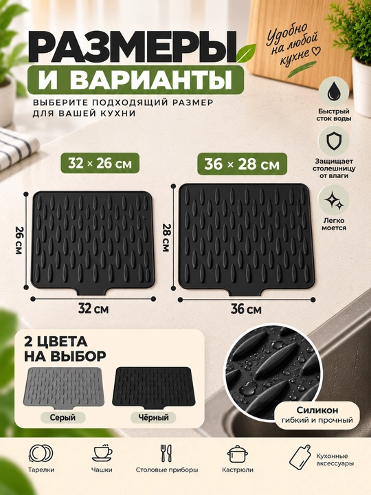 Силиконовый коврик для сушки посуды, кухонная сушилка, 2 размера 32×26/36×28 см
