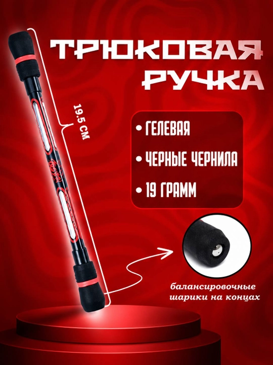 Tryukli ruchka, Spinner-ruchka - 