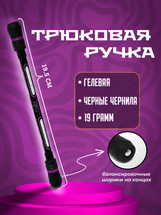 Tryukli ruchka, Spinner-ruchka - 