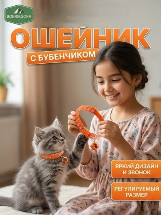 Ошейник для кошек и маленьких собак с бубенчиком и принтом лапки
