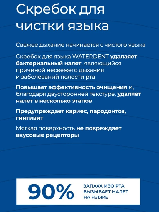Tilni tozalash uchun WATER DENT qirg‘ichi, karashni ketkazish va toza nafas olish uchun