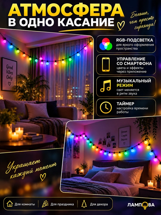 Aqlli RGB sharikli girlyanda 10 m 50 LED pult va ilova orqali boshqaruv bilan