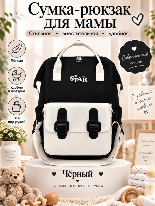 Сумка для мамы в роддом, сумка-рюкзак для мам