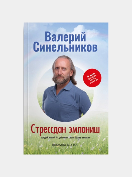 Stressdan emlanish — Valeriy Sinelnikov - 