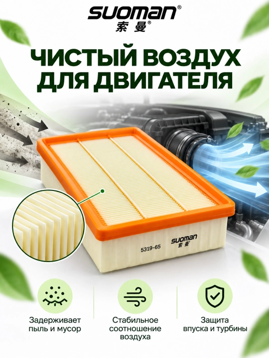 Suoman dvigatel havo filtri, PU qotirilgan filtr qog‘ozi, avtomobil bo‘yicha