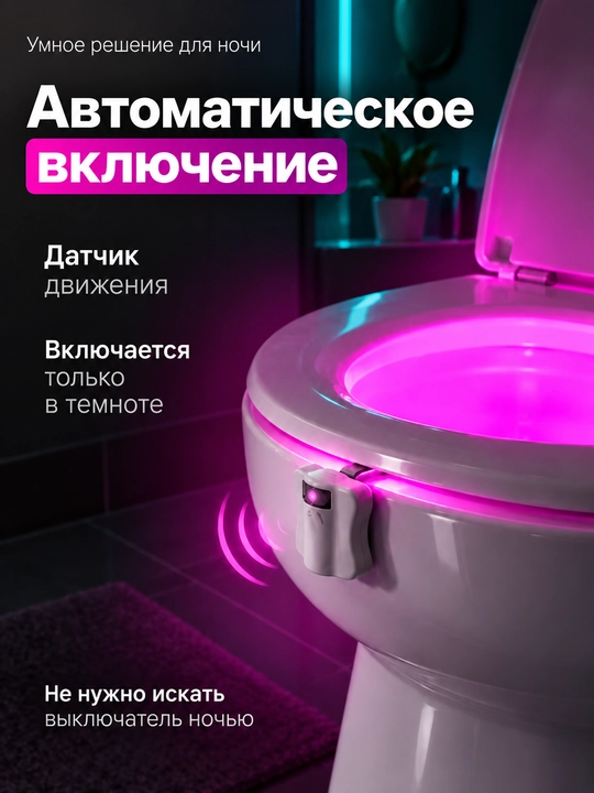 RGB лампа для унитаза с датчиком движения, цветной LED светильник для ванной комнаты