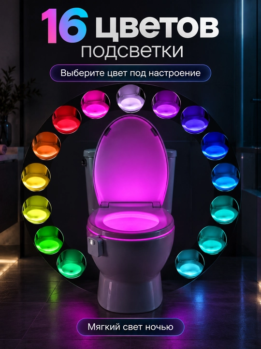 RGB лампа для унитаза с датчиком движения, цветной LED светильник для ванной комнаты