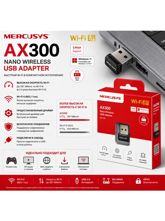 Адаптер Wi-Fi 6 Mercusys MA14N AX300 USB - 