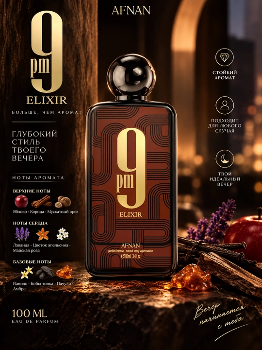 Erkaklar va ayollar uchun parfumlangan suv, Afnan Perfumes 9 PM Elixir, Shveytsariya