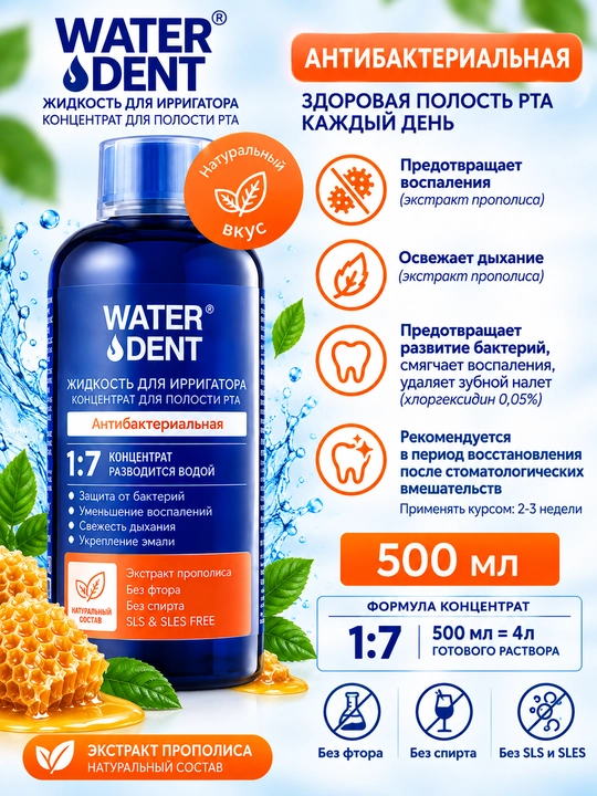 WATER DENT irrigator suyuqligi - og‘iz bo‘shlig‘i uchun konsentrat, 500 ml, 1:7 - 