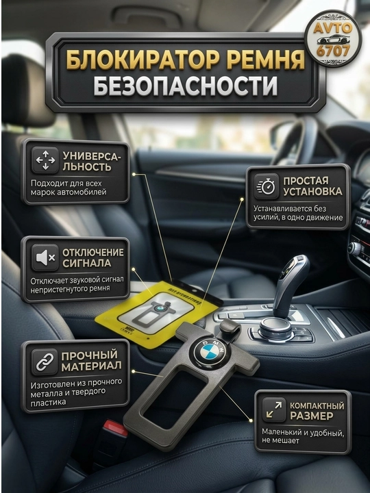 Заглушка для ремня безопасности универсальная, блокиратор звука для авто