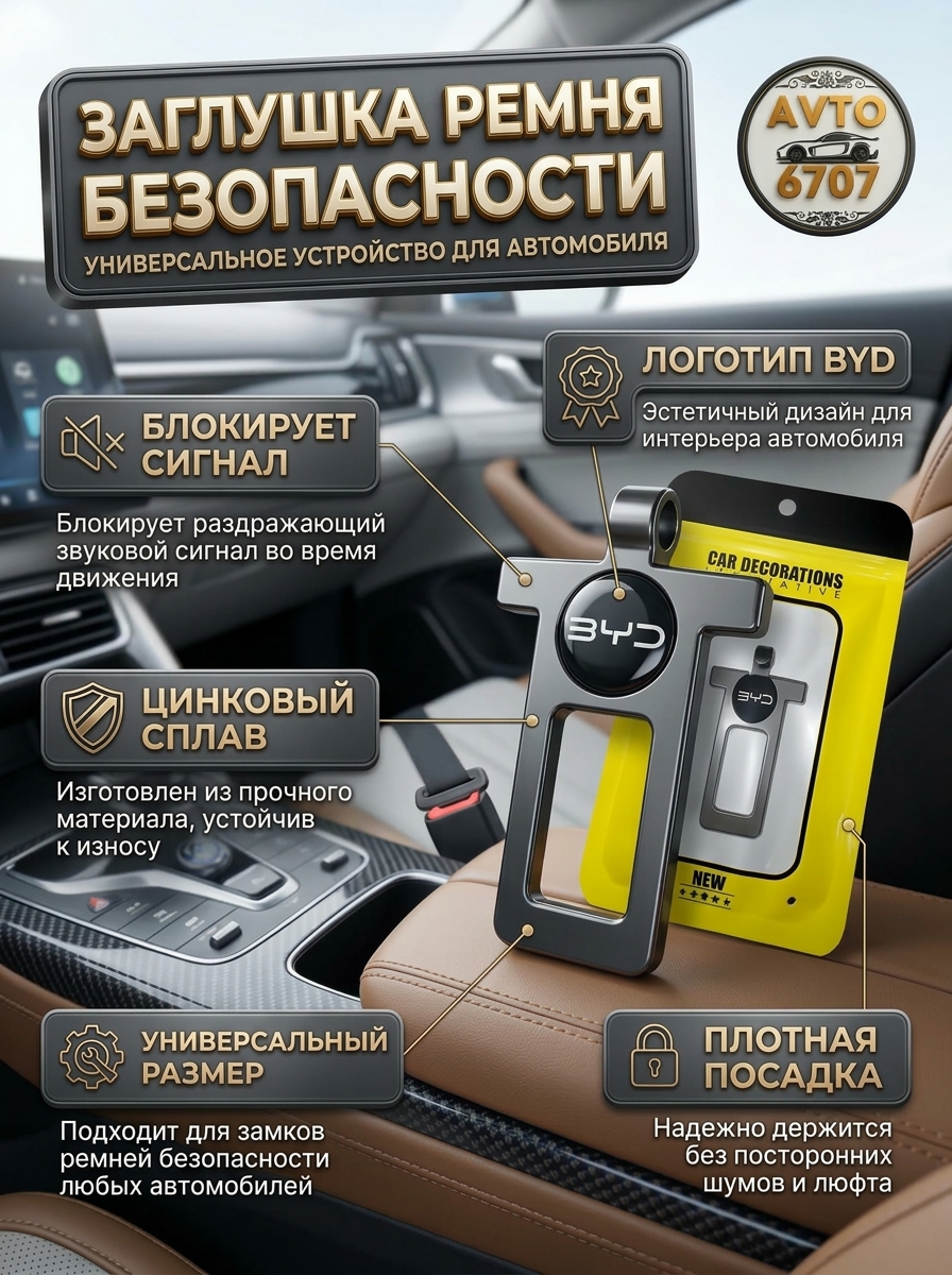 Заглушка для ремня безопасности универсальная, блокиратор звука для авто