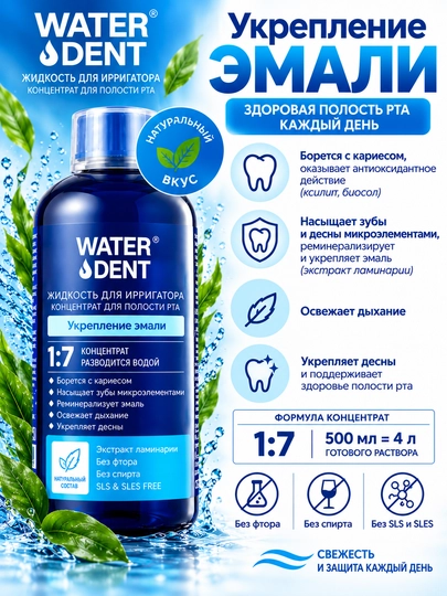 WATER DENT irrigator suyuqligi - og‘iz bo‘shlig‘i uchun konsentrat, 500 ml, 1:7 - 
