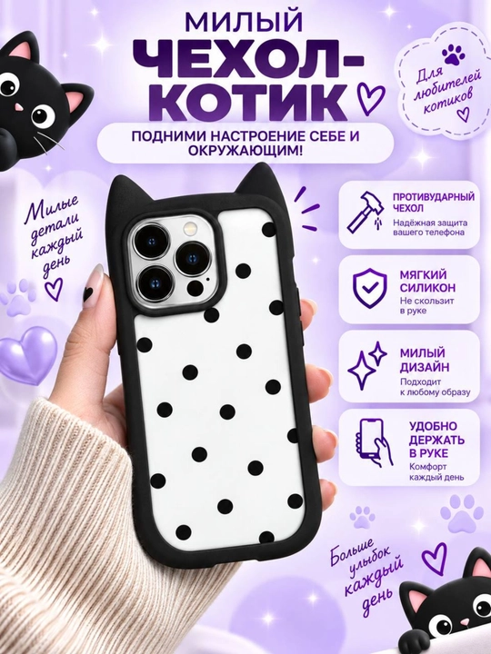 3D print g'ilof mushukcha quloqlari bilan iPhone 11, 12, 13, 14, 15, 16, 17, PRO MAX - 