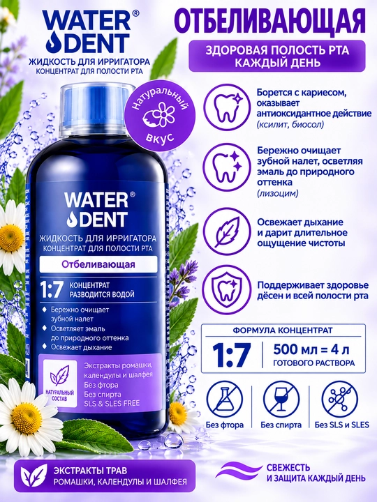 WATER DENT irrigator suyuqligi - og‘iz bo‘shlig‘i uchun konsentrat, 500 ml, 1:7 - 