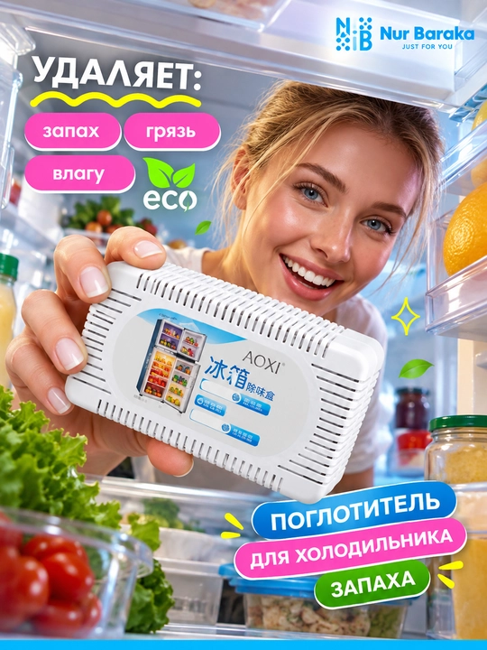 Поглотитель запаха для холодильника, 11×5 см, безопасный белый дезодорирующий бокс компакт
