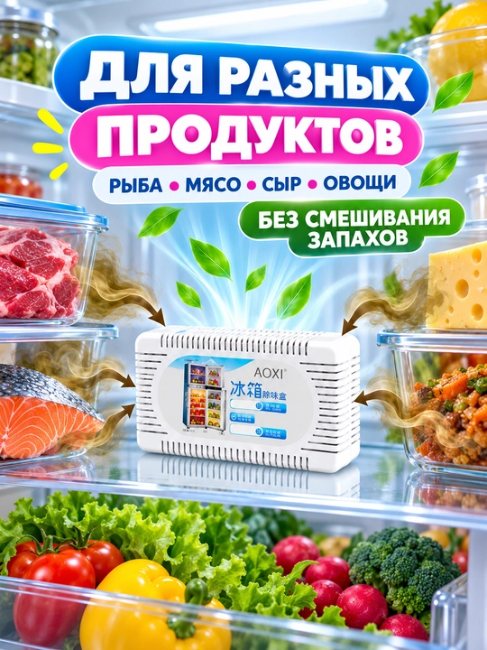 Поглотитель запаха для холодильника, 11×5 см, безопасный белый дезодорирующий бокс компакт