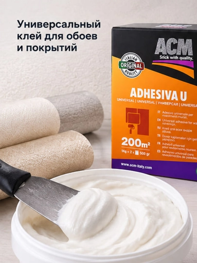 Универсальный обойный клей